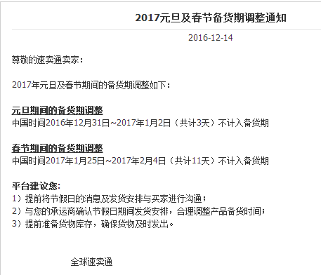 2017速賣通