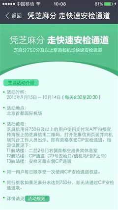 芝麻信用分有什么好處 芝麻信用分有什么好處