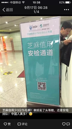 芝麻信用分有什么好處 芝麻信用分有什么好處