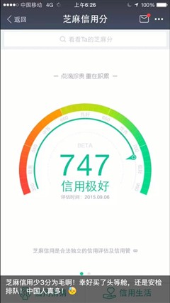 芝麻信用 有什么用 芝麻信用 有什么用