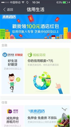 芝麻信用分有什么好處 芝麻信用分有什么好處