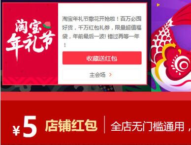 淘寶年貨節(jié)