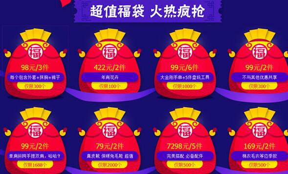 淘寶年貨節(jié)福袋