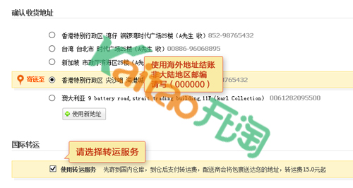 淘寶國際轉(zhuǎn)運怎么用