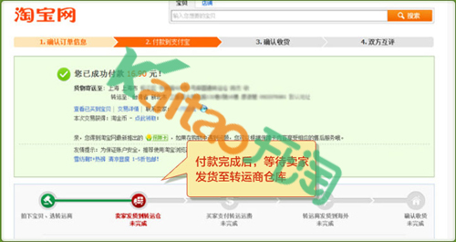 淘寶國際轉(zhuǎn)運怎么使用