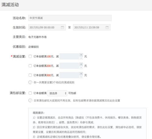 淘寶年貨節(jié)滿減設(shè)置