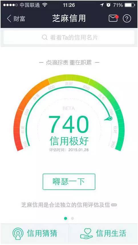 芝麻信用分