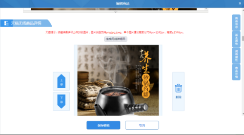 一鍵制作手機詳情頁 一鍵制作手機詳情頁