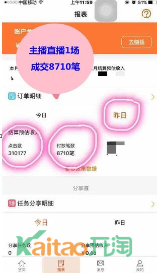 淘寶直播主播怎么賺錢 淘寶直播主播怎么賺錢