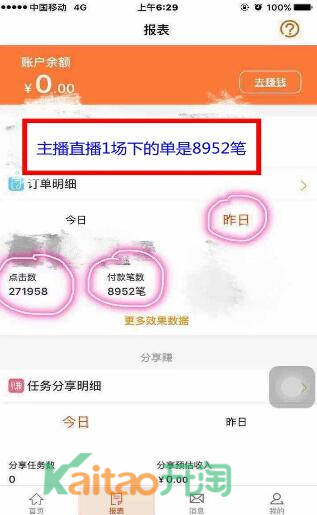 淘寶直播賺錢嗎 淘寶直播賺錢嗎