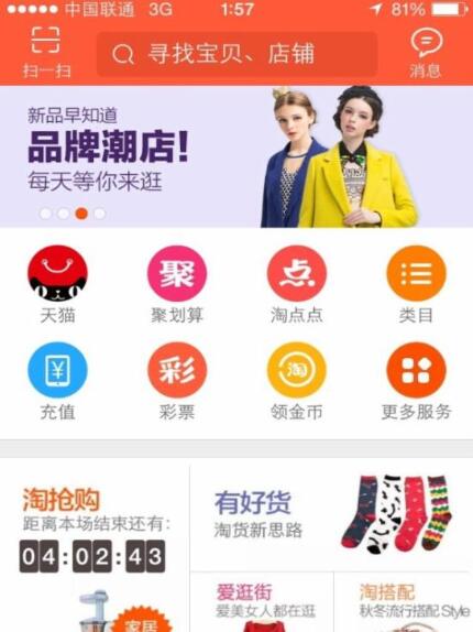 手機淘寶搜索