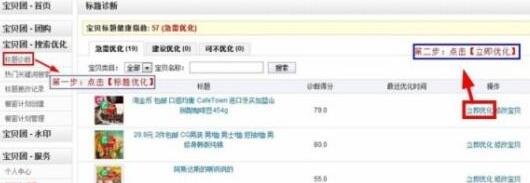 無線端寶貝標題優(yōu)化