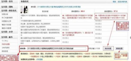 無線端寶貝標題優(yōu)化
