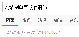 網(wǎng)絡(luò)補(bǔ)單兼職靠譜嗎