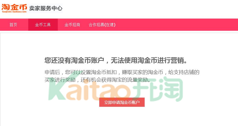 淘金幣設(shè)置界面