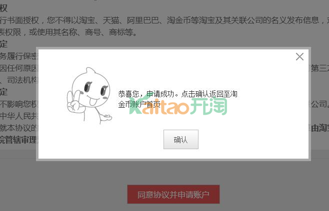 開通淘金幣營(yíng)銷