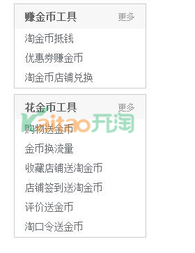 淘金幣營(yíng)銷工具