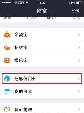 芝麻信用分