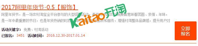 2017阿里年貨節(jié)報名入口