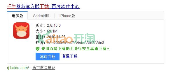 下載千牛工作臺