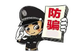 網(wǎng)購補(bǔ)單兼職騙局