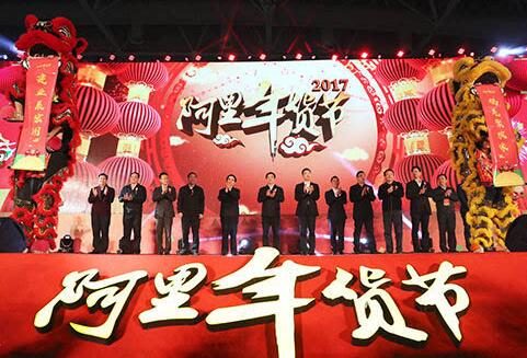 2017年阿里年貨節(jié)是幾號