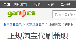 淘寶代提升兼職是真的嗎