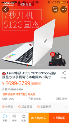 最高可享花唄免息6期