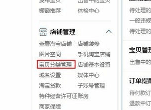 淘寶店鋪 寶貝分類