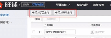 淘寶店鋪怎么寶貝分類