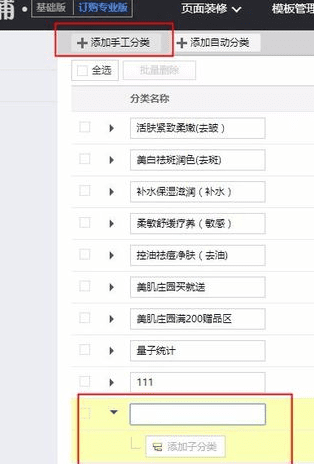 淘寶店鋪怎么寶貝分類