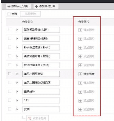 淘寶店鋪寶貝分類