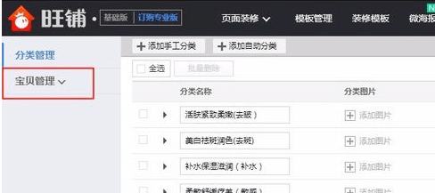 淘寶店鋪首頁寶貝怎么分類
