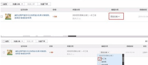 淘寶店鋪首頁寶貝怎么分類