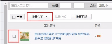 淘寶店鋪怎么設(shè)置寶貝分類