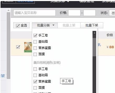 淘寶店鋪怎么設(shè)置寶貝分類