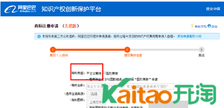速賣通商標(biāo)注冊流程