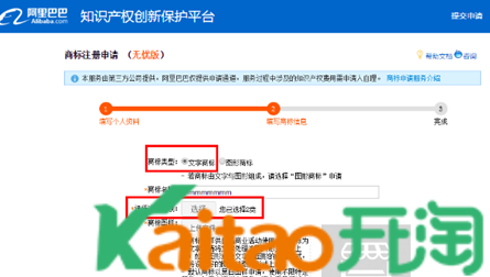 速賣通商標(biāo)注冊流程