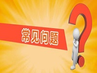 生意參謀的常見問題