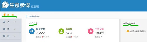 淘寶生意參謀怎么看