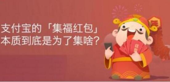 2017支付寶過年集福