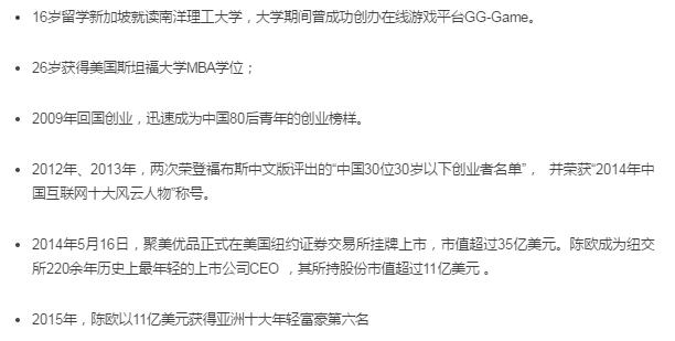 陳歐