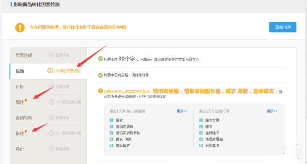 生意參謀商品效果怎么用？