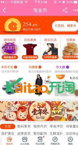 快速賺淘金幣