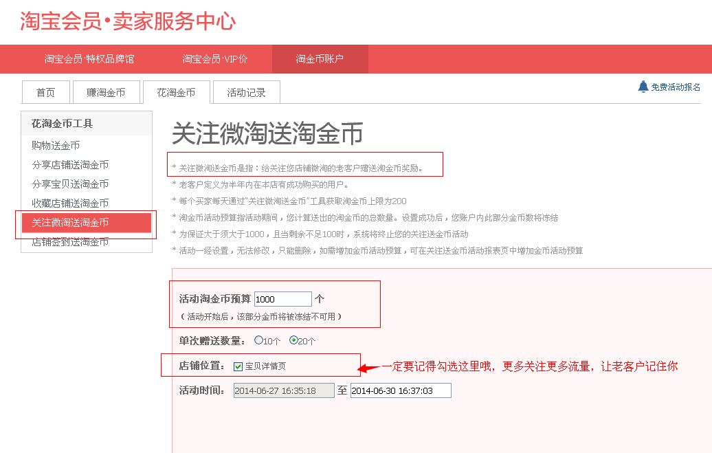 關(guān)注微淘送金幣