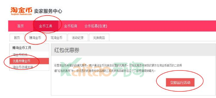 淘金幣兌換店鋪優(yōu)惠券怎么報(bào)名