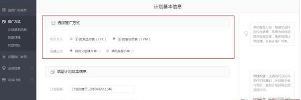 如何創(chuàng)建鉆展投放計劃