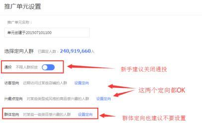如何創(chuàng)建鉆展投放計劃