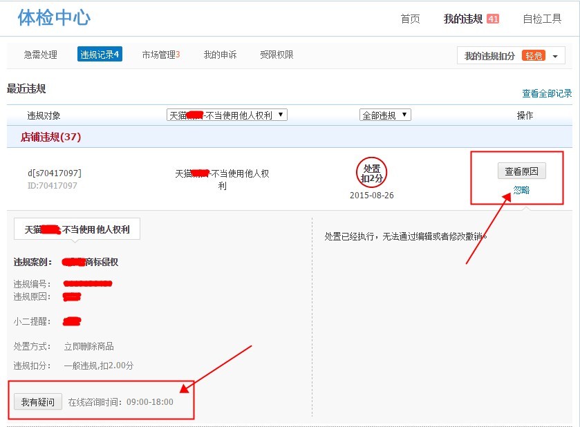 天貓商家投訴、舉報(bào)與處罰類業(yè)務(wù)在線服務(wù)入口：只能機(jī)器人入口