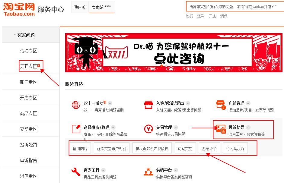 如何投訴天貓店鋪
